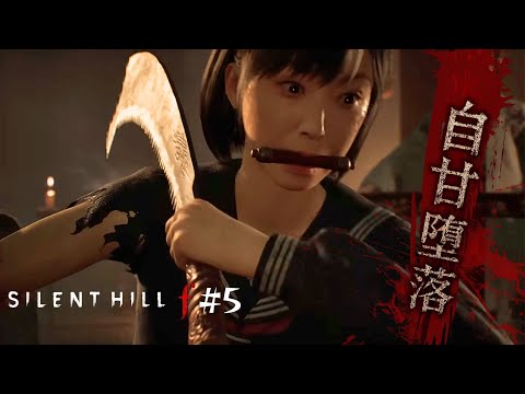 達哥 Silent Hill f #5 中秋節血色浪漫約會, 玩盡雛子玉背,纖手,顏面PLAY