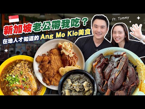 Ang Mo Kio: Three childhood favorites! My Singaporean husband took me back to the local snacks he...