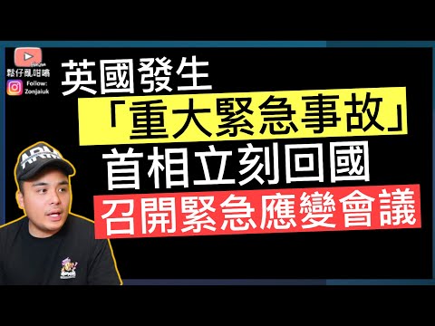 英國發生重大事故‼️首相立即召開緊急會議‼️工黨準備推出新Road Tax,稅率驚人地昂貴‼️