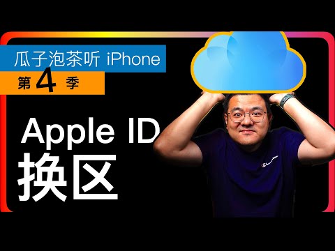 S4E91 How to change Apple ID | How to log in to two Apple IDs on one device | Apple ID management