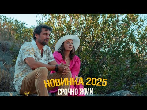 ШИКАРНЕЙШИЙ ФИЛЬМ НАДО ГЯЛУНУТЬ! МЕЛОДИЯ ДЛЯ ДВОИХ Мелодрамы, фильмы новинки