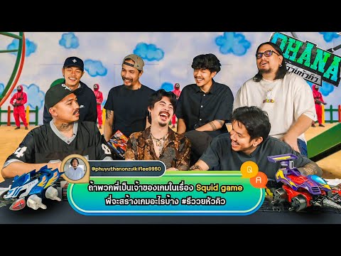 Q&A รีววยหัวคิว EP.24 : รถครัชเกียร์