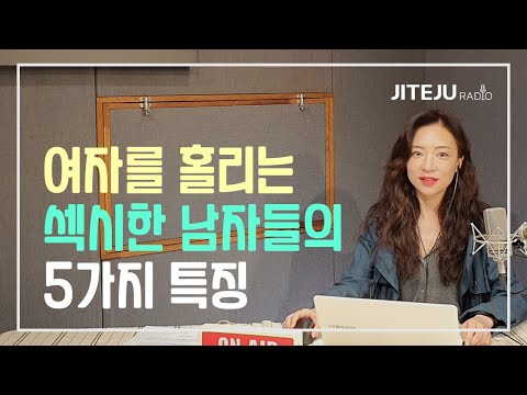 남자의 섹시한 행동 - 베스트5