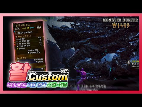 Monster Hunter Wilds Title Update 4: Archer Artifact Enhancement Guide!