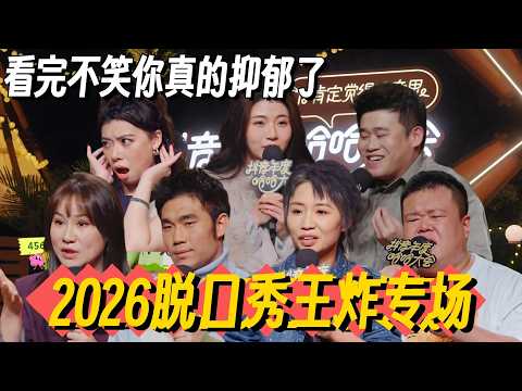 【脱口秀线下王炸专场】脱口秀演员下了节目有多敢说？翟佳宁王炸开麦节目组人设！小鹿直言当上导师都买不起房？#脱口秀 #脱口秀大会 #脱口秀和他的朋友们 #喜剧之王单口季 #搞笑 #脱口秀和Ta的朋友们2