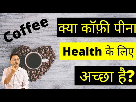Is Coffee Good For Your Health | कॉफ़ी के फायदे और नुक्सान - by Dr Saleem Zaidi