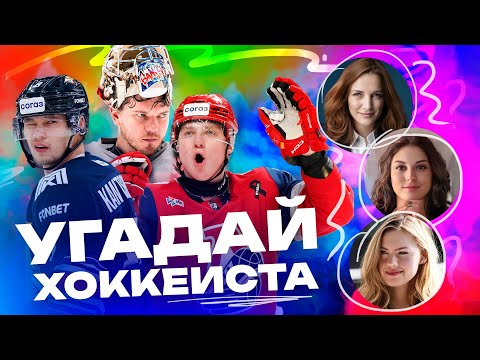 СУРИН, САМСОНОВ, КАНЦЕРОВ угадывают по фото Кучерова, Федорова, Фукале, Карпухина и др./ Всё хОКкей