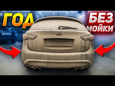 300 ДНЕЙ БЕЗ МОЙКИ!