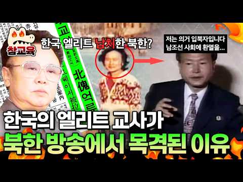 [#참교육] 노르웨이 여행 중 실종된 한국인 교사💥 몇 년 후 북한 방송에서 목격된 이유는?💢 | #이만갑 506회