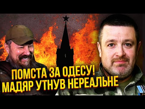 💣ПОЧАЛОСЯ! МАДЯР запускає БЛЕКАУТ в Росії. Вгатили по ТІНЬОВОМУ ФЛОТУ. Білецький ПІДНЯВ БУНТ?