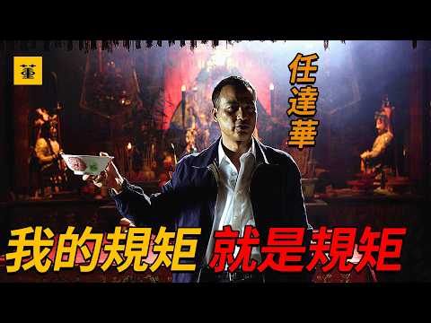 黑社會1：前無古人的教科書級黑幫片，從社會職能解讀黑社會存在的意義，五大影帝同台飆戲，高能反轉，黑社會中竟也有無間道，阿樂和大D你會選誰