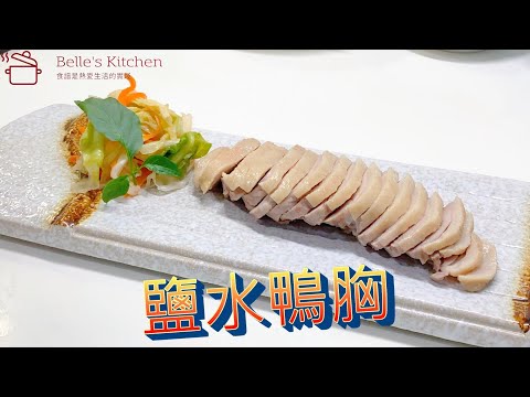 [Salted Duck Breast] Every bite can be a sense of satisfaction and happiness