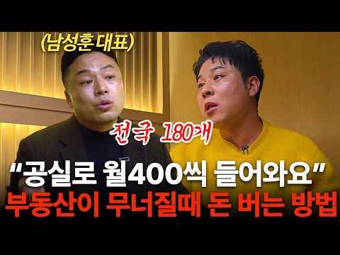 부동산 폭락할 때 돈 버는 법.공실로 월400씩 들어오는 셀프스토리지 (부자들의 은밀한 술토크 ㅣ 아이엠박스 남성훈 대표)