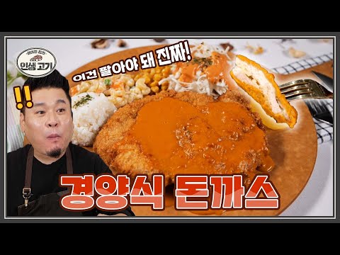 Nostalgic Western-style pork cutlet: This way, your mouth will keep watering! The addictive homem...