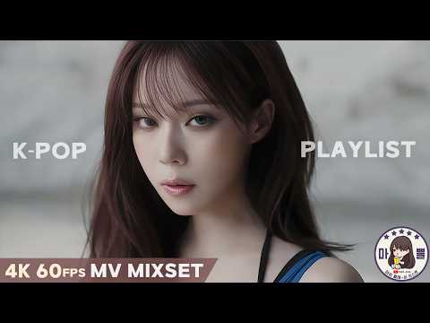 ᴘʟᴀʏʟɪsᴛ | 𝗧𝗢𝗣 𝟱𝟬 - 2025년 상반기 결산🌟인기 여돌 뮤비 노동요플리 | 4ĸ 60ғpѕ