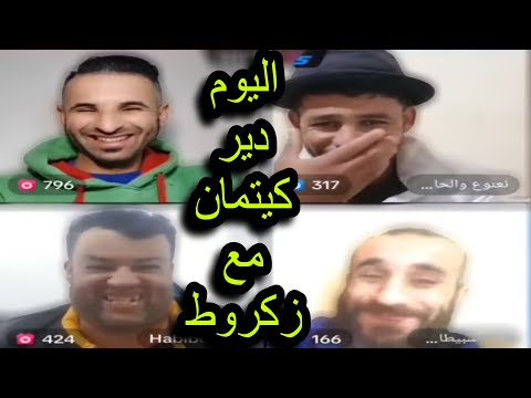 بوجمعة الدهزاوي وحمزة الشلفي: الظاهرة الجزائرية التي أضحكت الملايين على تيك توك! #بوجمعة_الدهزاوي