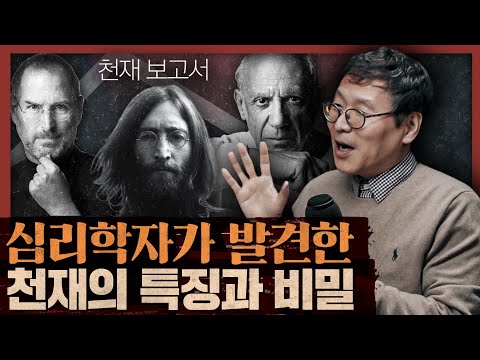 자신의 창의적 재능을 발견하는 방법? 잠재력을 깨우는 비밀을 보다! : 천재 보고서