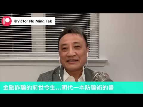 假實體銀行點樣呃某娛樂界鉅子數億人民幣｜《淺見回顧》 27 Apr2024
