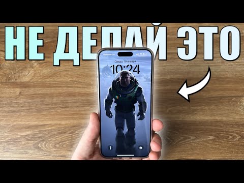НИКОГДА не делайте этого на своем iPhone! Популярные ошибки при использовании iPhone