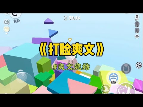 《打脸爽文》公司提供免费午饭。我因为很能吃，有几个饭量小的同事很是不满。「大家都是二十元标准，她一个人却能吃掉一百块的，这不公平！」#重生 #小說 