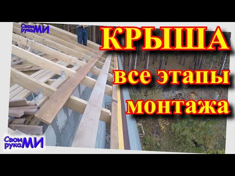 Roof installation: complete instructions. Rafter system. Gutter system.