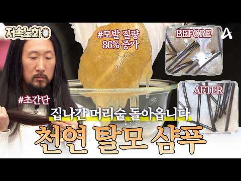 [#저속노화] 이거 하나로 모발 관리 끝✨ 상한 머리 다 복구시키는 아마씨 샴푸+헤어팩 만들기🪮  | 나는 몸신이다