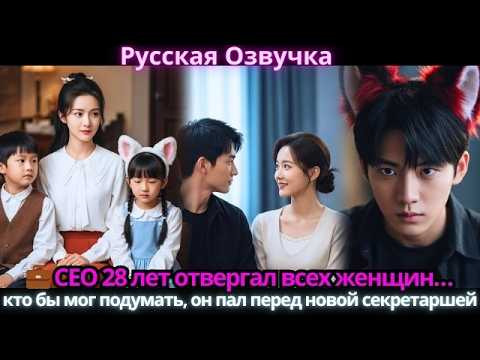 💼 CEO 28 лет отвергал всех женщин… кто бы мог подумать, он пал перед новой секретаршей