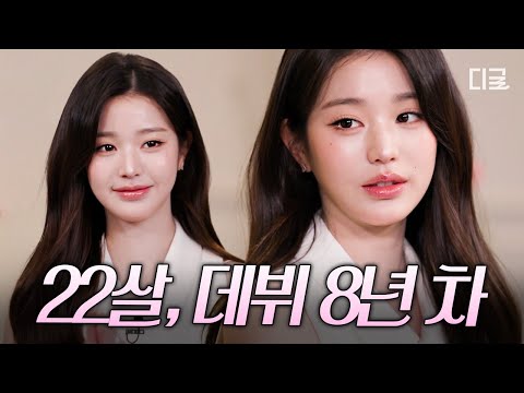 [#유퀴즈온더블럭] 🍀원영이가 벌써 데뷔 8년 차라니 완전 럭키비키잖아~🍀