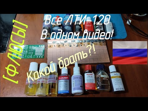 [Флюс] Эти ЛТИ-120 неправильные?! Где оригинал?! Экспресс-тест.