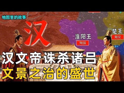 The reign of Wen Jing Emperor: After killing the members of the Liu clan  Emperor Wen of Han came t