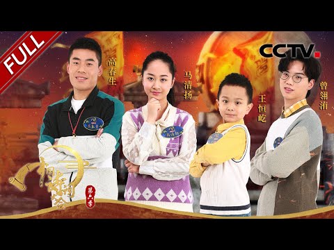 【Full】千人齐诵《书愤》！感受爱国诗人陆游诗中的豪情壮志！| CCTV「中国诗词大会 第六季」第8期  20210417