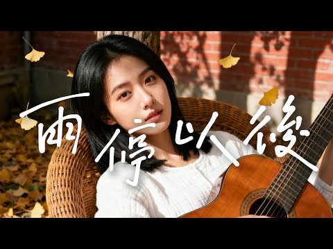 2025最好聽華語民謠【雨停以後】工作・讀書・放鬆最佳背景音樂 |原創抒情民謠歌曲🎧｜舒緩療愈系歌單 ✨ #讀書音樂  #放鬆音樂 #疗愈歌曲 #民謠吉他 #華語流行歌曲