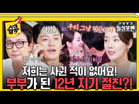 [#SBSpick📌] A couple who had been like close siblings for 12 years got married without dating