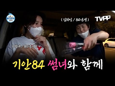 【#TVPP】 "그녀가 웃는다... 행복해 보인다... 나 기안 뭐든 할 수 있어." 기안84 썸녀와 함께♨ | 나혼자산다 | TVPP | MBC 200724 방송