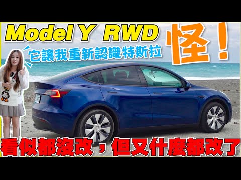 Model Y RWD 破WLTP 505km｜這些配件有雷，勿踩｜時速100到0%能走363km｜【Echo’s Ev Life】