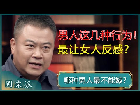 自毁桃花！男人的这几种行为最让女生反感？看看你中了吗？#窦文涛 #梁文道 #马未都 #马家辉 #周轶君