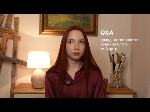 Мой путь, заработок на творчестве, блог о живописи — вопрос-ответ с художницей