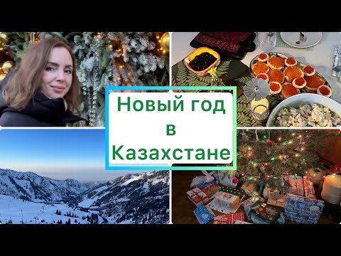 VLOG из Казахстана / Алматы, Медеу, Терренкур, наряжаем ёлку, подарки, утро 1 января, мечты о собаке