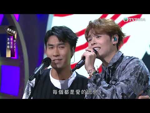 中年好聲音3｜冼靖峰 李金凱《甲乙丙丁》Chill到評審跟住Enjoy 兩人共用一支Mic唱出另一種感情｜車婉婉｜肥媽｜張佳添｜周國豐｜海兒｜森美｜TVBUSA｜聲夢傳奇