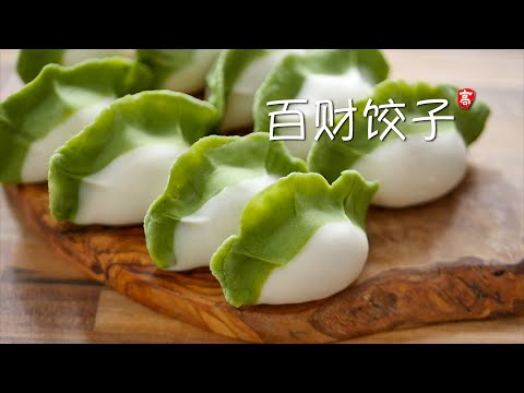 百财饺子 Fortune Dumplings