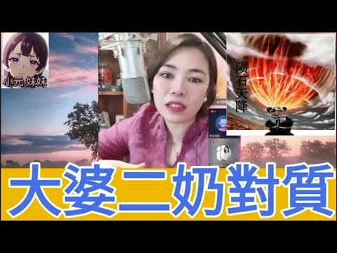 婚前同前度開房曳曳，被大婆揭發 #小元姐姐 #廣東話 #小元情感分享 #小元妹妹 4-9-20 NO r111ab