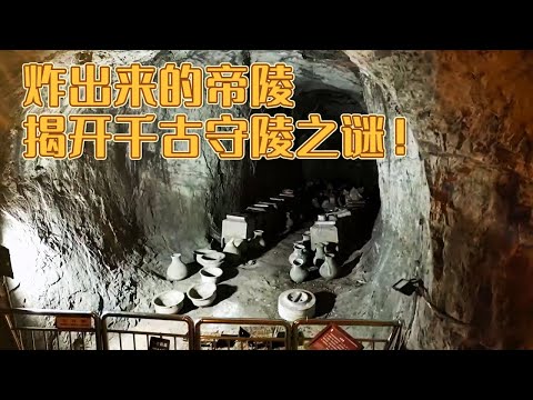 施工爆破意外炸出千年古墓 堆积如山的精美器物惊动全国 这座庞大的地下宫殿会是帝陵吗？《探索发现》满城汉墓（1） | 中华国宝
