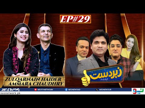 Zabardast With Wasi Shah | Zulqarnain Haider I Ammara Chaudhry | Ep 29 I 29 Feb 2024 I Neo News