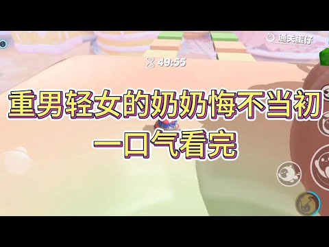 奶奶重男轻女，过年不许我上桌吃饭。我哥反手掀了饭桌：「您家这皇位，谁爱坐谁坐。」「她回来肯定要和你抢家产！奶奶帮你治她呢。」还是我妈比较冷#一口气看完 #故事 #小说 #故事分享 #小说推荐 #已完结