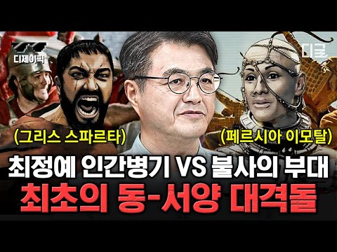 [#벌거벗은세계사] (80분) 🔥This is 스파르타🔥 300명의 스파르타 군대가 20만 명의 적들을 물리칠 수 있었던 비결은?!