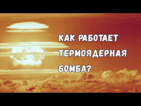 How Is a Thermonuclear Bomb Designed?