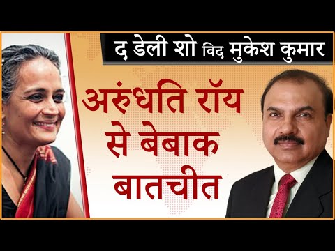 A Candid discussion with Arundhati Roy I MODI I HINDUTVA POLITICS