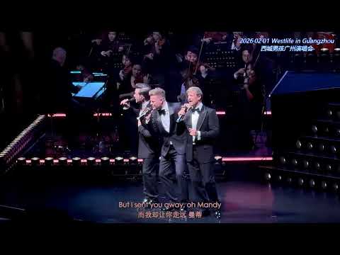 Westlife《Mandy》20260201 广州演唱会