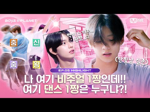 [BOYS II PLANET/5회 몰아보기] 플래닛 알파 비주얼 선발대회 + 플래닛 보이 파이터
