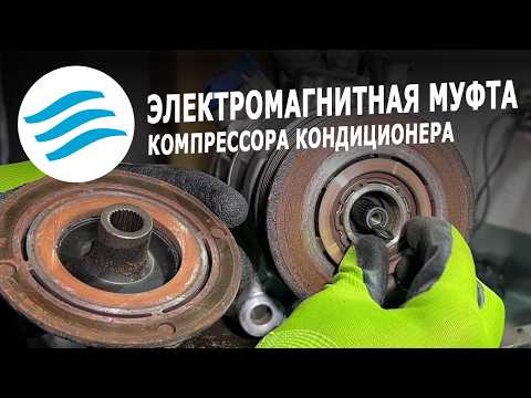 Air Conditioning Compressor Electromagnetic Clutch: How to Remove, Repair, and Share Your Experience